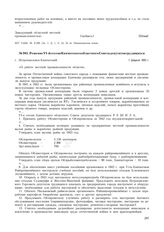 Решение VI-й сессии Камчатского областного Совета депутатов трудящихся. г. Петропавловск-Камчатский. 1 февраля 1943 г.