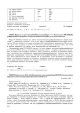 Из протокола № 13/23 объединенного заседания бюро ОК ВКП(б) и исполкома Окрсовета депутатов трудящихся Камчатской области. 6 декабря 1944 г.