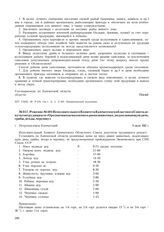 Решение № 401 Исполнительного Комитета Камчатского областного Совета депутатов трудящихся «О розничных ценах на мясо диких животных, водоплавающую дичь, грибы, ягоды, черемшу». г. Петропавловск-Камчатский. 9 июля 1942 г.