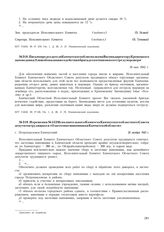 Из решения № 553 Исполнительного Комитета Камчатского областного Совета депутатов трудящихся «О заготовке шиповника в Камчатской области». г. Петропавловск-Камчатский. 20 октбря 1943 г.