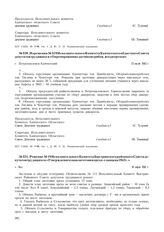 Решение № 19 Исполнительного Комитета Быстринского районного Совета депутатов трудящихся «Утверждение плана заготовки ореха-сланца на 1942 г.». 10 марта 1942 г.