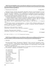 Решение № 4 Исполнительного Комитета Мильковского Районного Совета депутатов трудящихся «Об изменении плана заготовок верхушек клубней картофеля». с. Мильково. 25 января 1942 г.