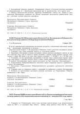 Решение № 13 Исполнительного Комитета Усть-Большерецкого Районного Совета депутатов трудящихся «О сборе шерсти линьки по району». с. Усть-Большерецк. 3 февраля 1942 г.