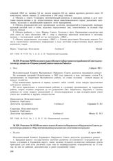 Решение № 9 Исполнительного Комитета Быстринского районного Совета депутатов трудящихся «О проведении Кожпоставок по району». 2 февраля 1942 г.