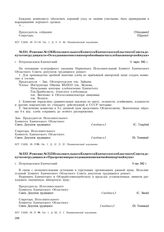 Решение № 126 Исполнительного Комитета Камчатского областного Совета депутатов трудящихся «О создании комиссии по пробной выпечке хлеба из импортной муки». г. Петропавловск-Камчатский. 11 марта 1942 г.