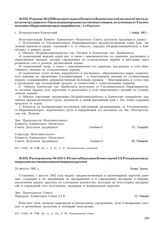 Решение № 559 Исполнительного Комитета Камчатского областного Совета депутатов трудящихся « О реализации продовольственных товаров, полученных от Уполномоченного Наркомвнешторга с аварийного п/х «Одесса». г. Петропавловск-Камчатский. 1 ноября 1943 г.