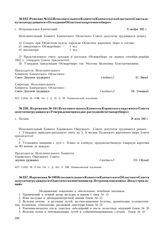 Решение № 555 Исполнительного Комитета Камчатского областного Совета депутатов трудящихся «О создании Областного карточного бюро». г. Петропавловск-Камчатский. 6 октября 1942 г.