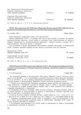 Решение № 7 Исполнительного Комитета Усть-Большерецкого районного Совета депутатов трудящихся «О выдаче карточек на обеды, завтраки и ужины по столовым рыбкоопов». с. Усть-Большерецк. 4 января 1943 г.