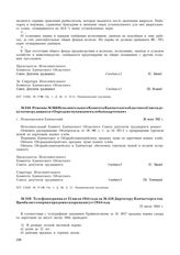 Решение № 366 Исполнительного Комитета Камчатского областного Совета депутатов трудящихся «О продаже муки взамен хлеба по карточкам». г. Петропавловск-Камчатский. 26 июня 1942 г.