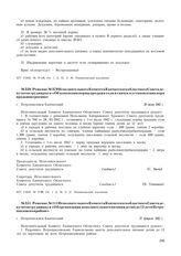 Решение № 379 Исполнительного Комитета Камчатского областного Совета депутатов трудящихся «Об изменении нормы продажи соли и спичек и установлении норм продажи керосина». г. Петропавловск-Камчатский. 29 июня 1942 г.