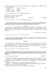 Заявление Татаринцева Николая Васильевича в Петропавловский горисполком о краже карточки на питание в столовой