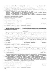 Решение № 20 Исполнительного Комитета Усть-Большерецкого районного Совета депутатов трудящихся «Разбор заявление Наумовой А., Окишевой, Сигаевой Е., Мигриной Л. об утере хлебных карточек». с. Усть-Большерецк. 3 февраля 1943 г.