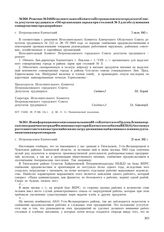 Решение № 346 Исполнительного Комитета Петропавловского городского Совета депутатов трудящихся «Об организации ларька при столовой № 3 для обслуживания совпартактива города и района». г. Петропавловск-Камчатский. 5 июля 1943 г.