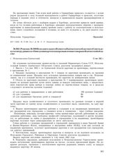 Решение № 268 Исполнительного Комитета Камчатского областного Совета депутатов трудящихся «О введении карточек на промышленные товары по Камчатской области». г. Петропавловск-Камчатский. 15 мая 1942 г.