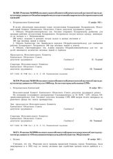 Решение № 609 Исполнительного Комитета Камчатского областного Совета депутатов трудящихся «О снабжении рабочих лесозаготовок Козыревского Леспромхоза теплой одеждой». г. Петропавловск-Камчатский. 13 декабря 1943 г.