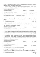 Распоряжение № 427 Исполнительного Комитета Камчатского областного Совета депутатов трудящихся «Об отпуске бязевых мешков для колхозов Петропавловского района». г. Петропавловск-Камчатский. 3 июня 1943 г.