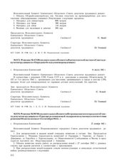 Решение № 397 Исполнительного Комитета Петропавловского городского Совета депутатов трудящихся «О распределении вещей-подарков получаемых в соответствии решения Облисполкома от 15 сентября 1945 г.». г. Петропавловск-Камчатский. 27 сентября 1945 г.