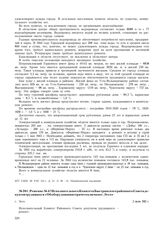 Решение № 47 Исполнительного Комитета Быстринского районного Совета депутатов трудящихся «Об оборудовании горячего ключа пос. Эссо». 2 июня 1942 г.