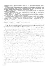 Из доклада на XIII пленуме Петропавловского горкома ВКП(б) «О бытовых нуждах трудящихся предприятий города Петропавловска». 22 декабря 1942 г.