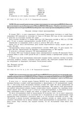 Из докладной записки заведующего военным отделом горкома ВКП(б) Заведующему военным отделом Камчатского Обкома ВКП(б) Шевцову «О работе военного отдела Петропавловского Горкома ВКП(б) и оборонно-массовых организаций района за 1942 г.»