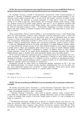 Из докладной записки секретарю Петропавловского горкома ВКП(б) Чуйко по проверке бытовых условий и материальной нуждаемости семей военнослужащих. 24 февраля 1942 г.