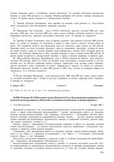 Решение № 75 Исполнительного Комитета Усть-Большерецкого районного Совета депутатов трудящихся «Итоги обследования семей военнослужащих в районе». с. Усть-Большерецк. 30 марта 1942 г.