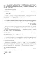 Запрос секретаря по кадрам Петропавловского горкома ВКП(б) Александровой заместителю начальника Петропавловского порта Херсонского о причинах задержки ответов на письма горкома партии по жалобам семей красноармейцев