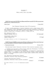 Постановление № 1379 Совета Народных Комиссаров СССР «Об отсрочке занятий в школах, техникумах и вузах». 15 августа 1942 г.