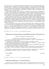 План подготовки школ Корякского ОкрОНО к новому 1943-1944 учебному году. с. Палана