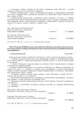 Решение № 392 Исполнительного Комитета Камчатского областного Совета депутатов трудящихся «Об организации дополнительных пионерских лагерей в Петропавловском горрайоне». г. Петропавловск-Камчатский. 6 июля 1942 г.