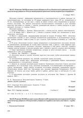 Решение № 6 Исполнительного Комитета Усть-Камчатского районного Совета депутатов трудящихся « О ходе ликвидации неграмотности и малограмотности в районе». 11 января 1943 г.