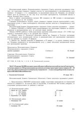 Решение № 49 Исполнительного Комитета Камчатского областного Совета депутатов трудящихся «Об организации курсов по подготовке трактористов из учащихся 9-10 классов, об изучении агротехминимума учащимися 5-7 классов и рыбпромобучении учащихся НСШ и...