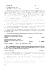 Решение № 241 Исполнительного Комитета Петропавловского городского Совета депутатов трудящихся «О мобилизации учащихся от 6 до 10 классов на с/х работы в колхозы, совхоз, подсобные хозяйства и Камчатторг». г. Петропавловск-Камчатский. 28 мая 1942 г.