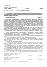 Решение № 368 Исполнительного Комитета Камчатского областного Совета депутатов трудящихся «О приеме школьников на рыббазе мыса Зайчик Камчатторга, мобилизованных для работы на путину». г. Петропавловск-Камчатский. 7 июля 1943 г.