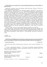 Решение № 42 Исполнительного Комитета Петропавловского городского Совета депутатов трудящихся «Об обеспечении учащихся обувью едущих на сельхозработы».г . Петропавловск-Камчатский. 3 сентября 1942 г.