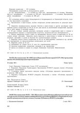 Постановление № 351/194-5 Исполнительного Комитета Камчатского областного Совета депутатов трудящихся и бюро Камчатского обкома ВКП(б) «О призыве молодежи в Петропавловское ремесленное училище № 8 и школу ФЗО Судоверфи». г. Петропавловск-Камчатски...