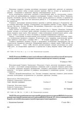 Решение № 89 Исполнительного Комитета Камчатского областного Совета депутатов трудящихся о выдаче товарных талонов учащимся ремесленного училища. 19 февраля 1943 г.