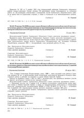 Решение № 496 Исполнительного Комитета Камчатского областного Совета депутатов трудящихся «О назначении персональной пенсии местного значения тов. Славиной Александре Владиславовне». г. Петропавловск-Камчатский. 28 августа 1942 г.