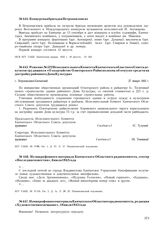 Решение № 522 Исполнительного Комитета Камчатского областного Совета депутатов трудящихся «О ходатайстве Олюторского Райисполкома об отпуске средств на достройку районного Дома Культуры». г. Петропавловск-Камчатский. 27 января 1943 г.