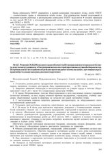 Решение № 352 Исполнительного Комитета Петропавловского городского Совета депутатов трудящихся «О мероприятиях по местной противовоздушной обороне в гор. Петропавловске и его районе и о режиме времени работ коммунальных, зрелищных предприятий и ст...