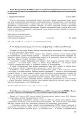 Оперативная сводка от Советского информбюро за 10 августа 1945 года