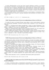 Указ Президиума Верховного Совета СССР «Об упразднении Государственного Комитета Обороны». 4 сентября 1945 г.