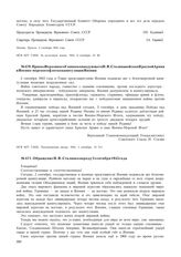 Приказ Верховного Главнокомандующего И.В.Сталина войскам Красной Армии и Военно-морского флота о капитуляции Японии