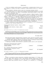 Решение № 414 Исполнительного Комитета Петропавловского городского Совета депутатов трудящихся «О переносе памятника Витуса Беринга и установлении памятника погибшим на Курильских островах воинам». 16 октября 1945 г.