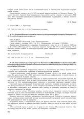 Отчетный доклад секретаря Усть-Камчатского РК ВКП(б) тов. Кубасова на III-й райпартконференции «О работе районного комитета ВКП(б) за период с января 1943 года по сентябрь 1945 года»