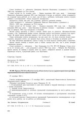 Приказ № 121 по Камчатскому областному отделу здравоохранения о расформировании внештатного эвакогоспиталя. 17 сентября 1945 г.