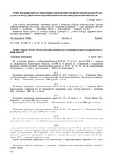 Распоряжение № 156 Исполнительного Комитета Камчатского областного Совета депутатов трудящихся о передаче войсковой частью лошадей в хозяйства области. 1 ноября 1945 г.