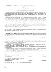 Решение № 685-а Исполнительного Комитета Камчатского областного Совета депутатов трудящихся «Об открытии начальной школы на о. Шумшу и семилетней школы на о. Парамушир». г. Петропавловск-Камчатский. 7 декабря 1945 г.