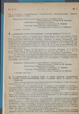 Постановление Всероссийского Центрального Исполнительного Комитета и Совета Народных Комиссаров. о дополнении статьи 100 Положения о местных финансах РСФСР. 3 декабря 1928 г. 