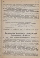 Постановление Всероссийского Центрального Исполнительного Комитета. В связи с десятой годовщиной существования Общества Красного Креста РСФСР. 21 ноября 1928 г.